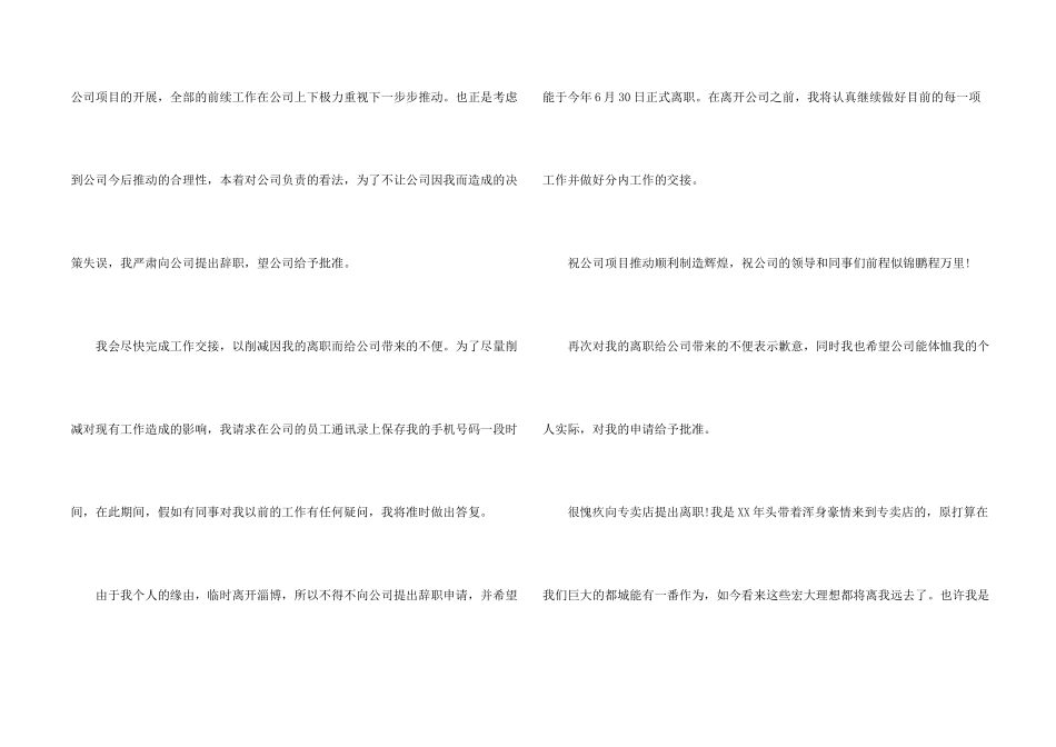 销售人员辞职信汇编15篇_第2页