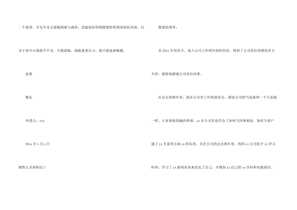 销售人员辞职信汇编15篇_第3页