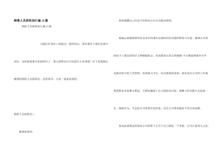 销售人员辞职信汇编15篇