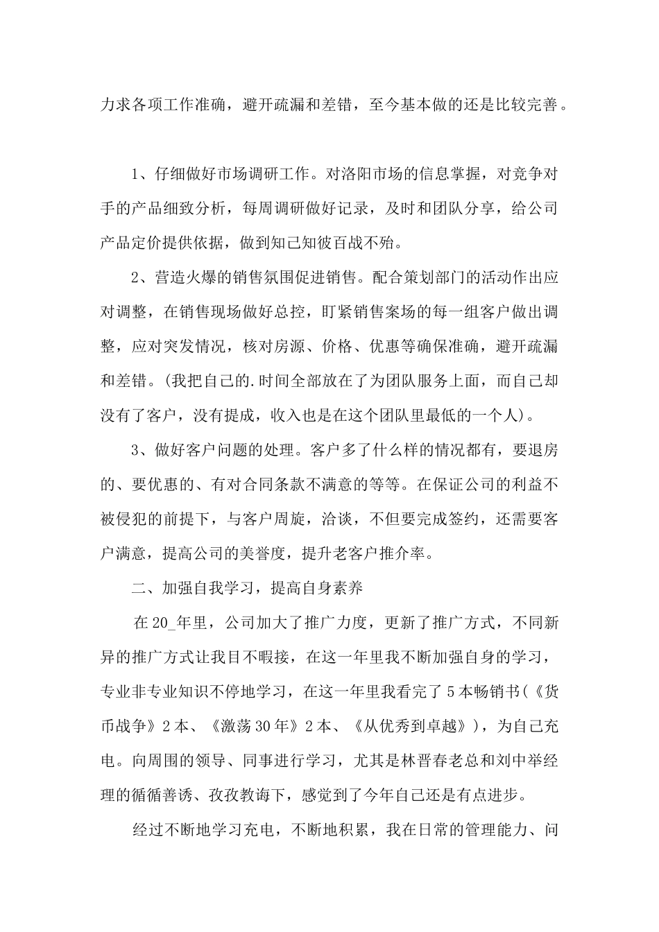 销售人员转正工作总结五篇范文_第2页