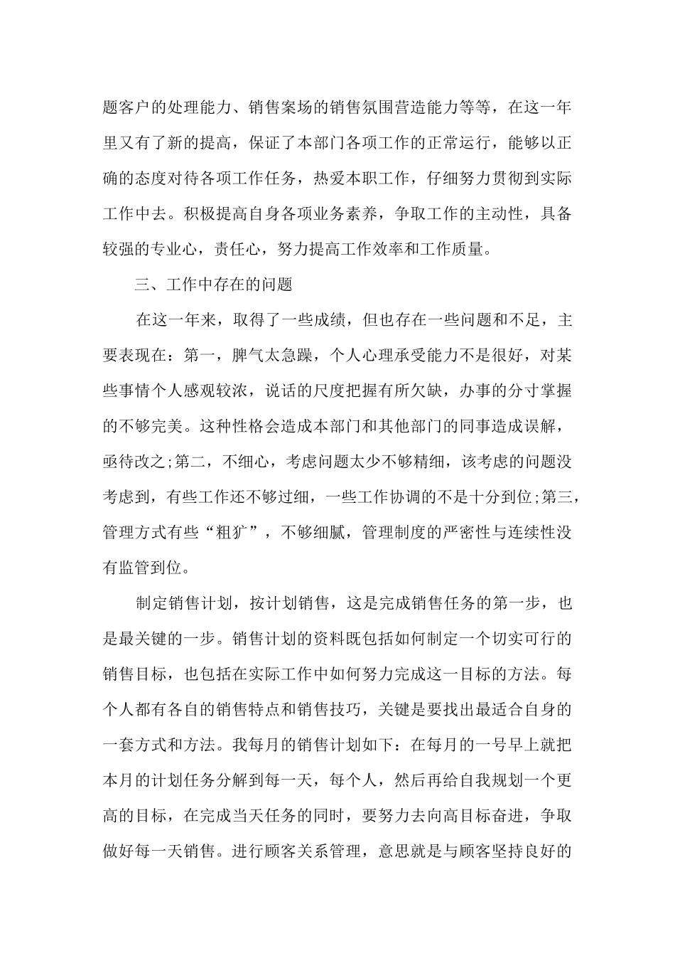 销售人员转正工作总结五篇范文_第3页