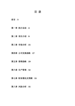 养殖环境加湿降温消毒一体控制系统、车辆通道消毒系统、人员通道消毒系统、超声波人员消毒系统、环保除尘项目计划书