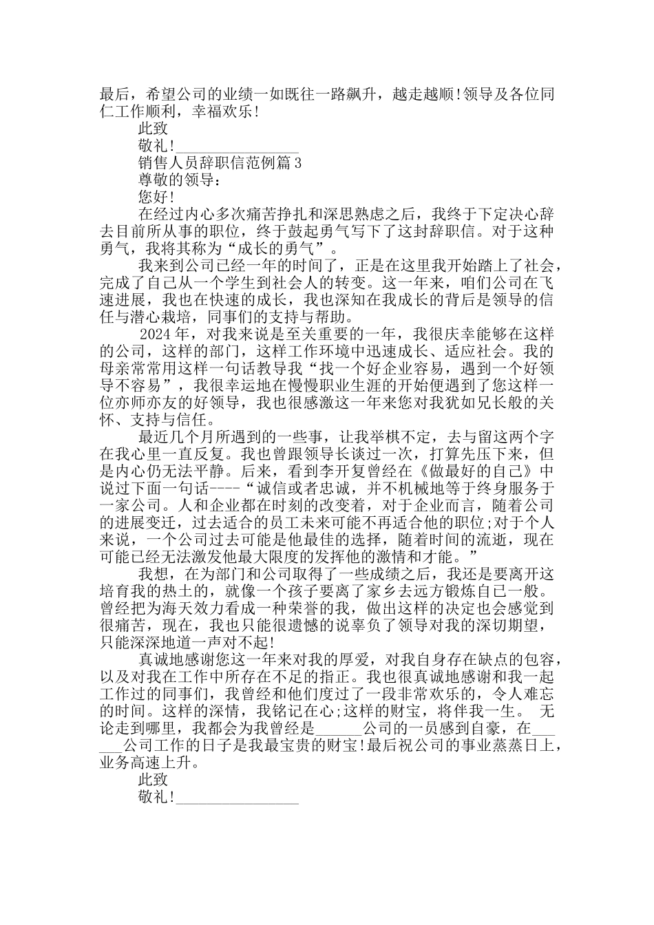 销售人员辞职信范例_第2页