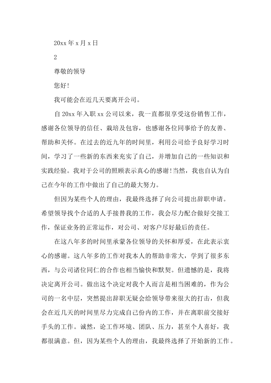 销售人员辞职报告精选文本_第2页