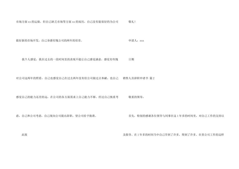 销售人员辞职申请书七篇_第2页