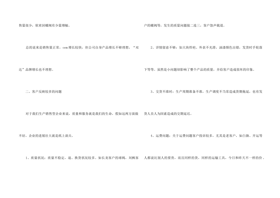 销售人员阶段性岗位总结_第2页