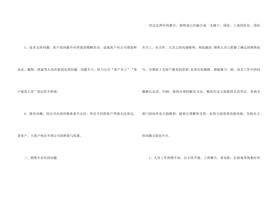 销售人员阶段性岗位总结_第3页