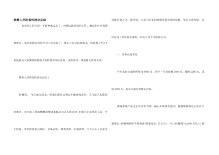 销售人员阶段性岗位总结