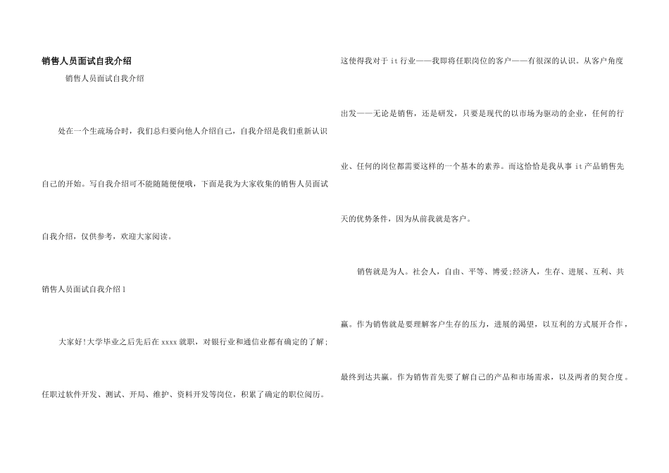 销售人员面试自我介绍_第1页