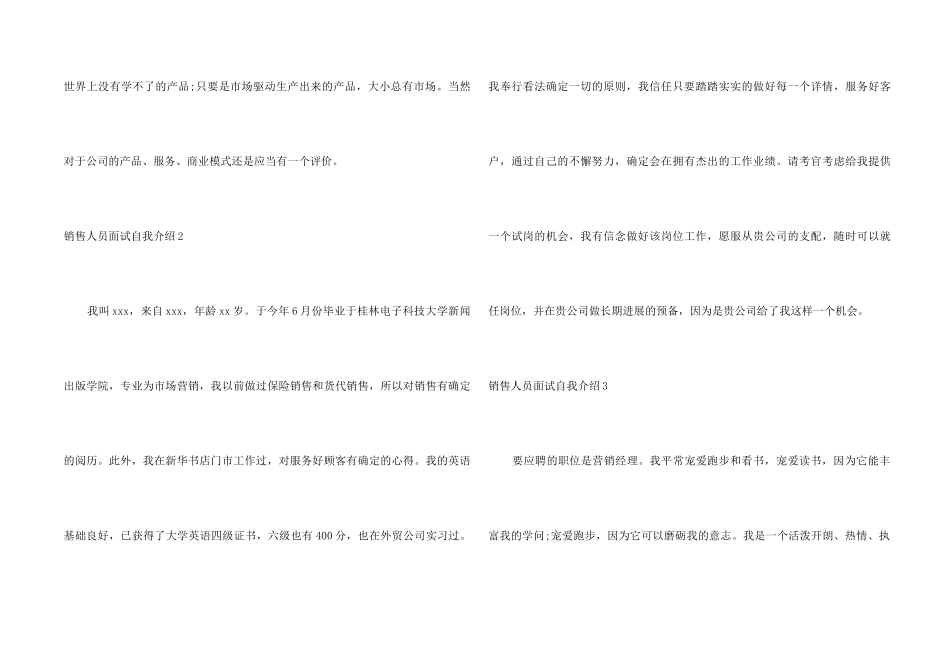销售人员面试自我介绍_第2页