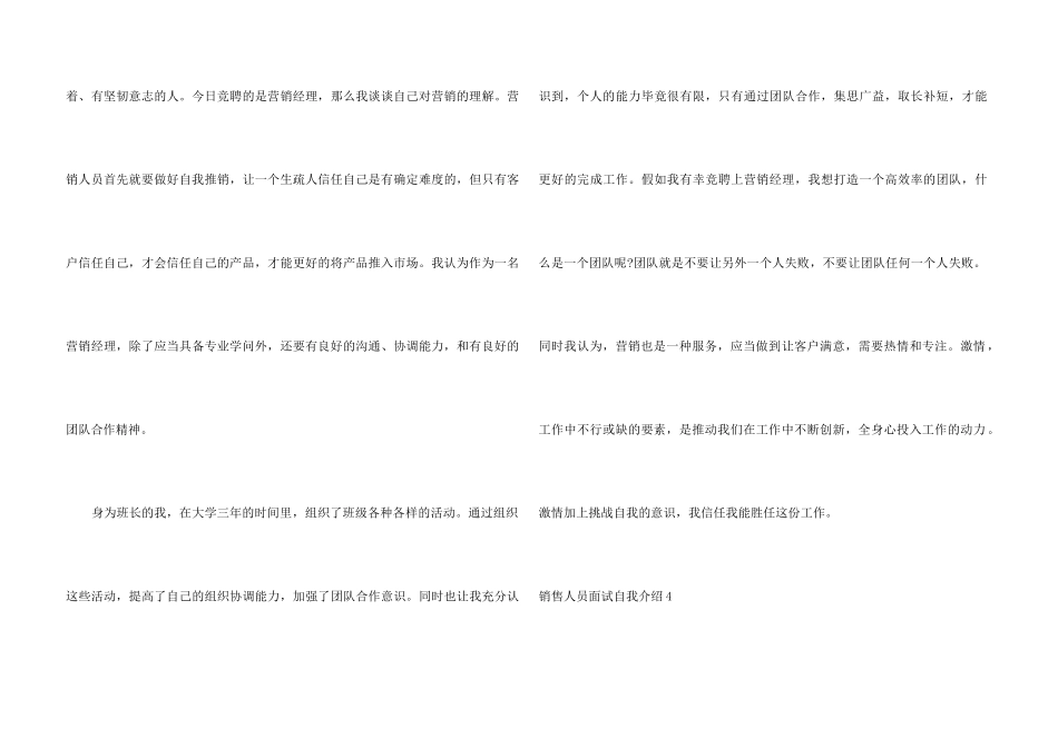 销售人员面试自我介绍_第3页