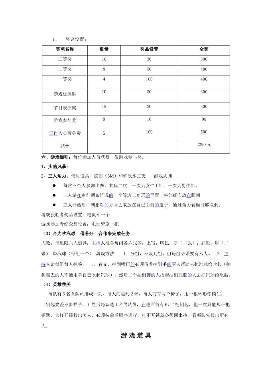 药业春节招待会活动策划方案_第2页