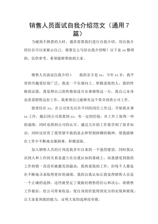 销售人员面试自我介绍范文