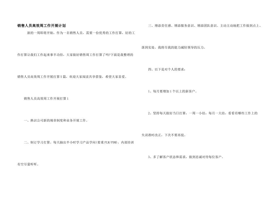 销售人员高效周工作开展计划_第1页