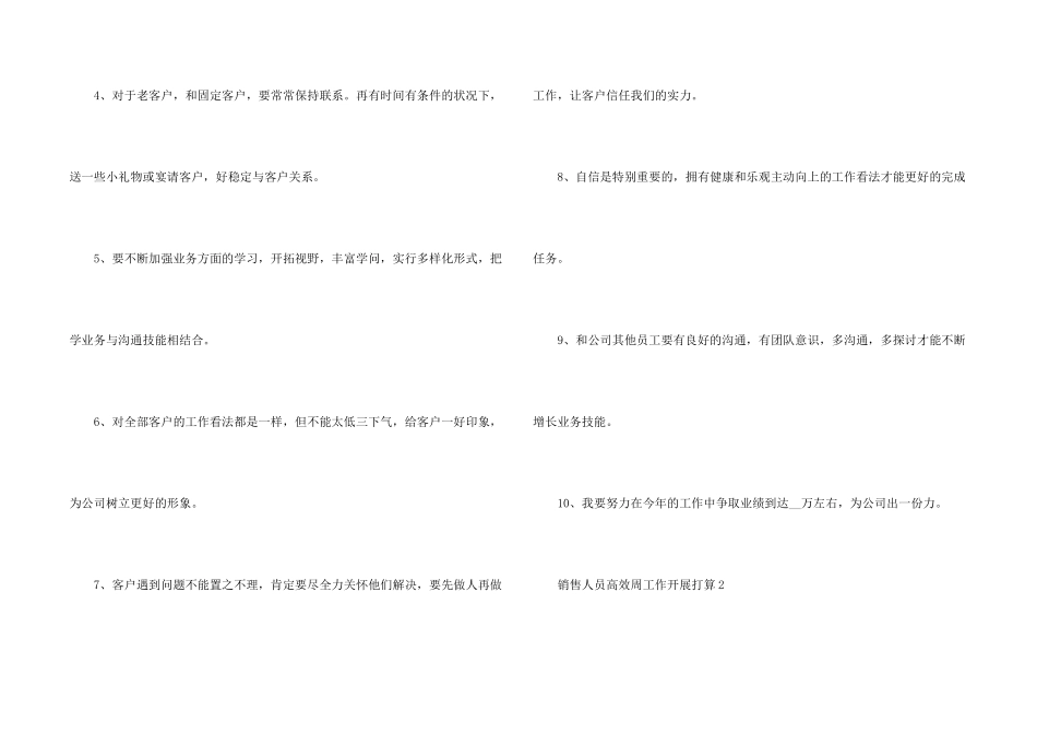 销售人员高效周工作开展计划_第2页