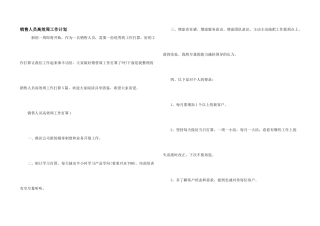 销售人员高效周工作计划