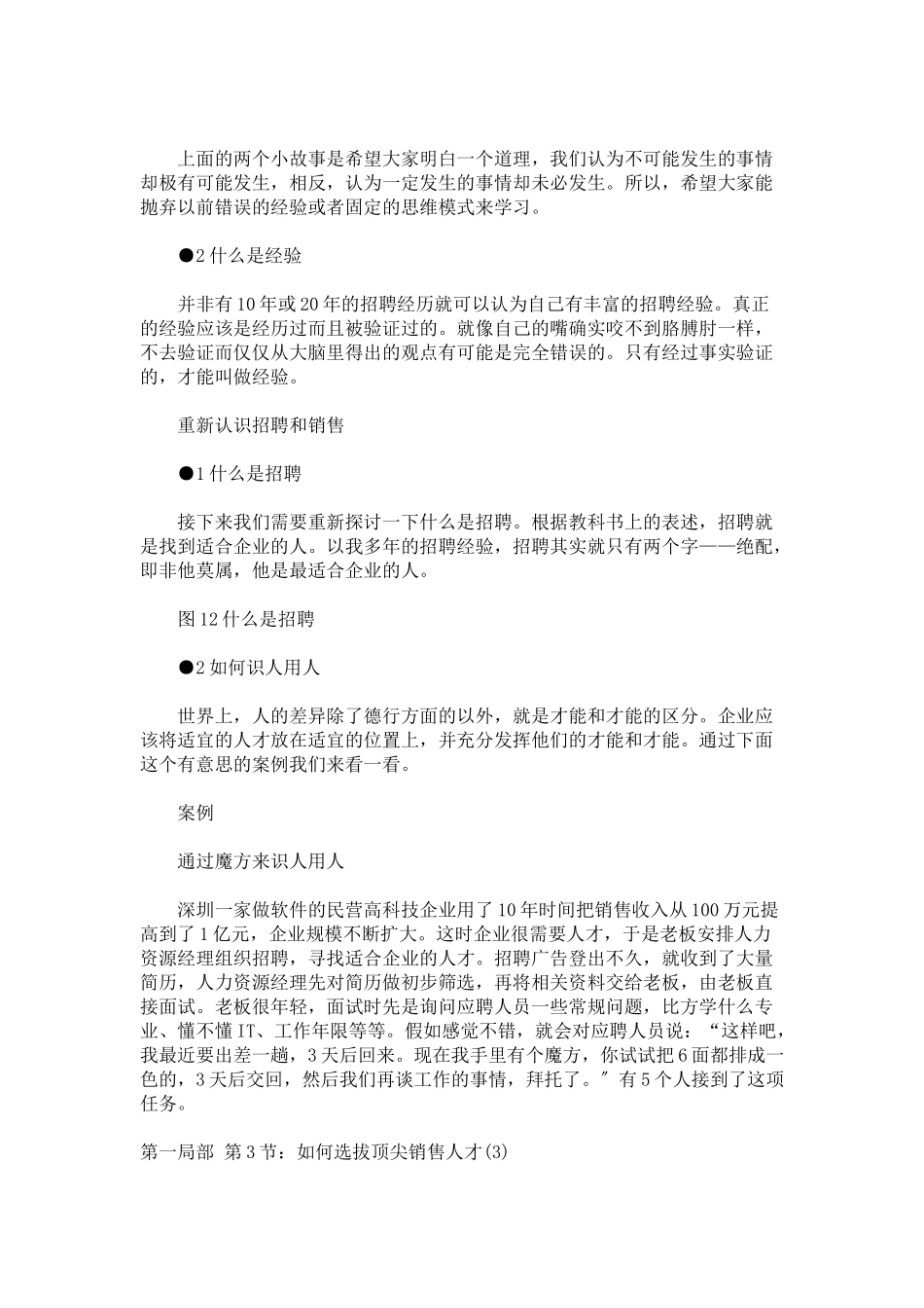 销售人才培训选拔经典案例_第3页