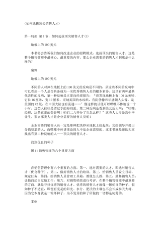 销售人才培训选拔经典案例