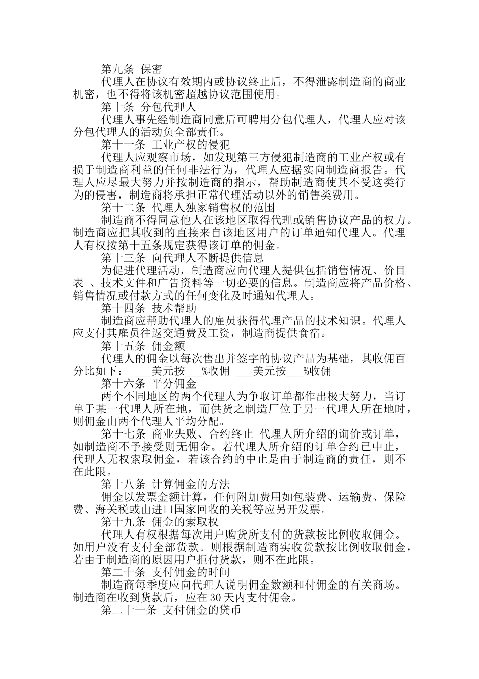 销售代理协议书_第2页