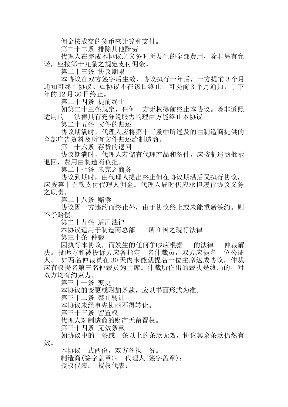 销售代理协议书_第3页