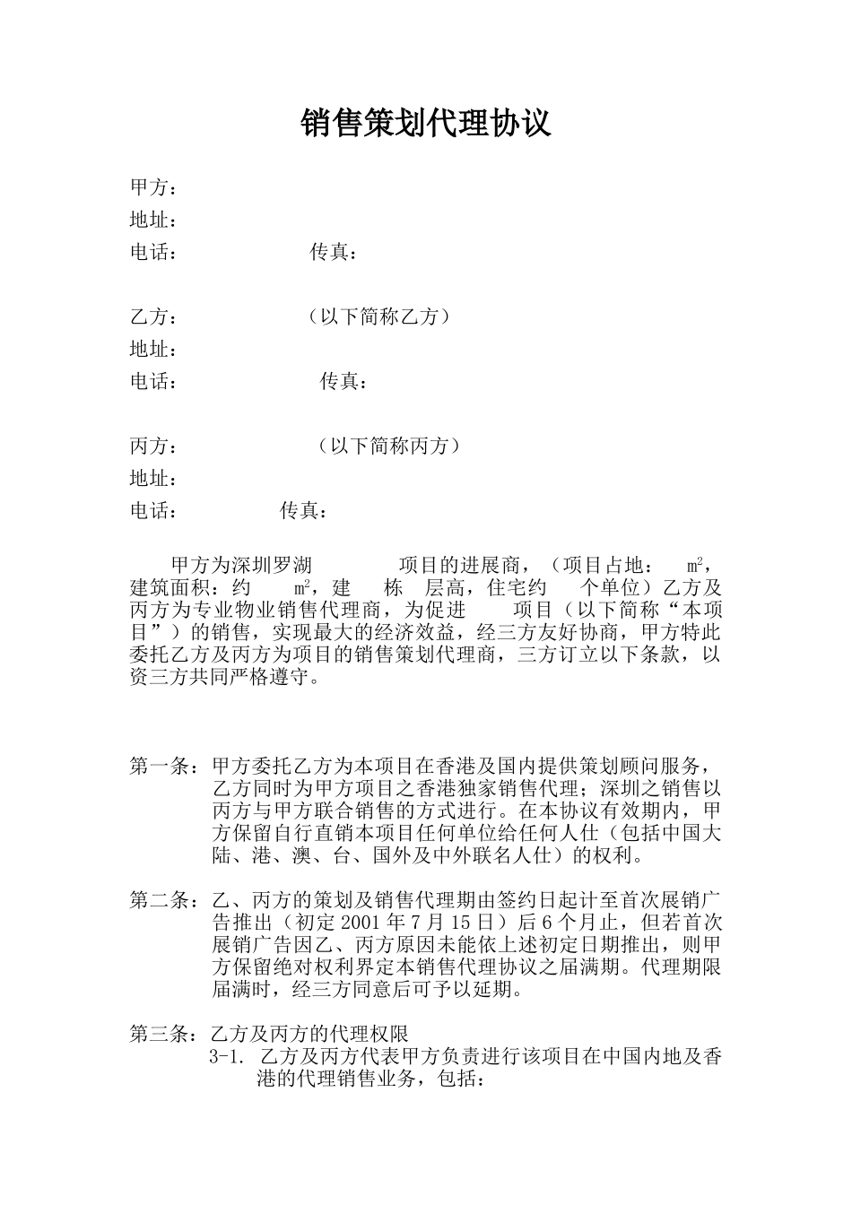 销售代理协议样本_第1页