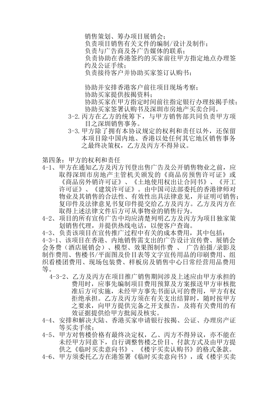 销售代理协议样本_第2页