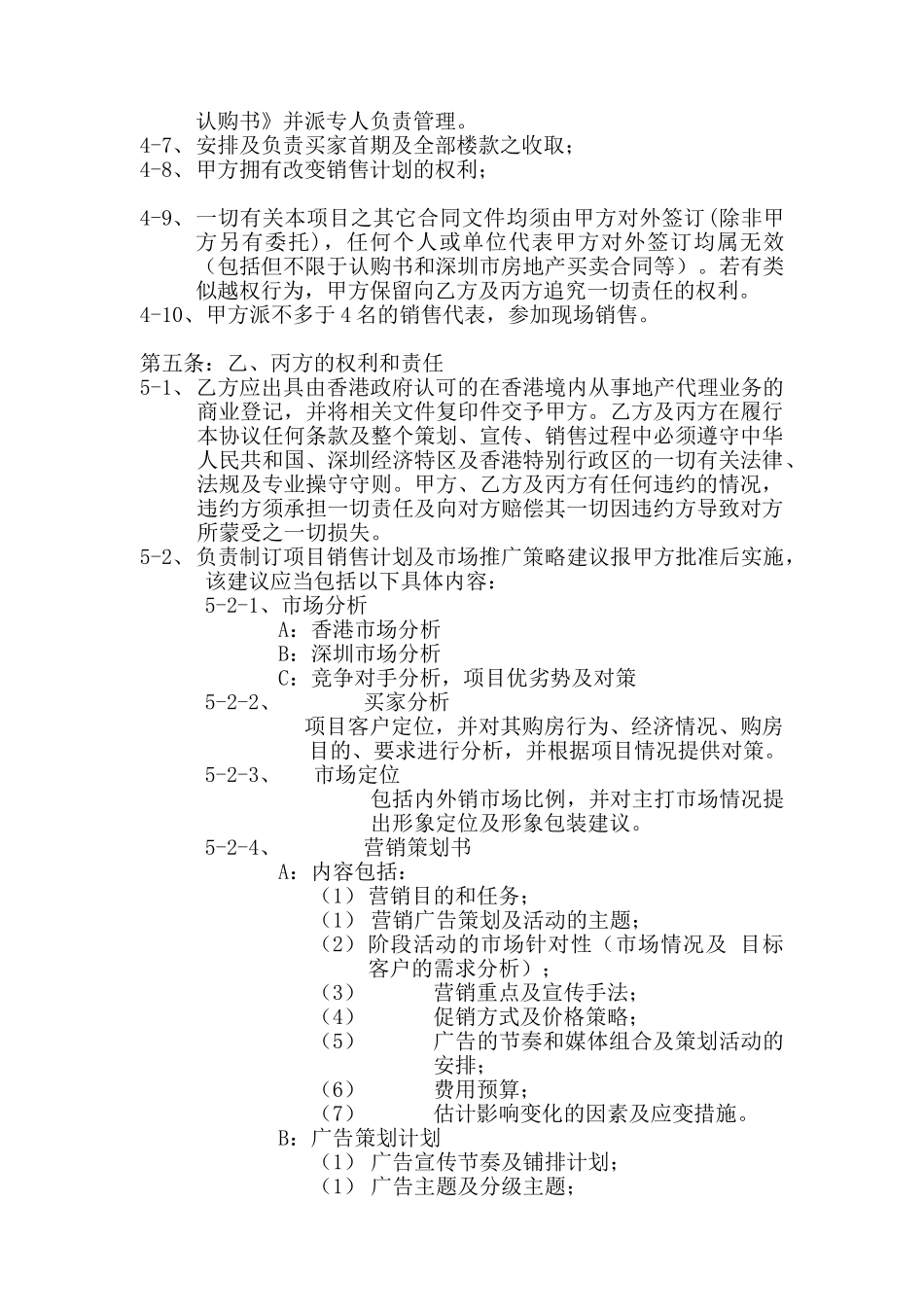 销售代理协议样本_第3页