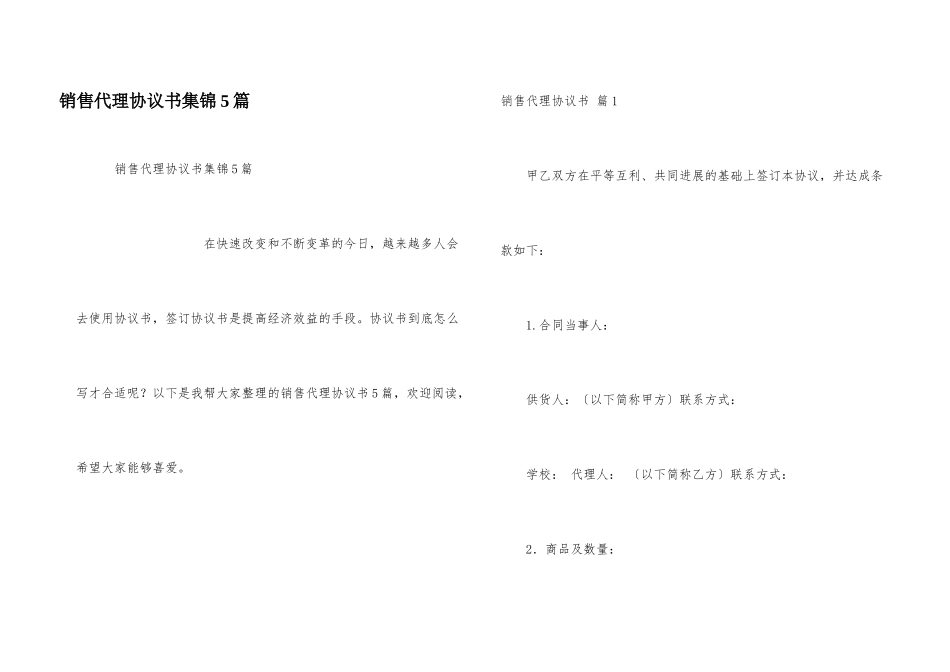 销售代理协议书集锦5篇_第1页