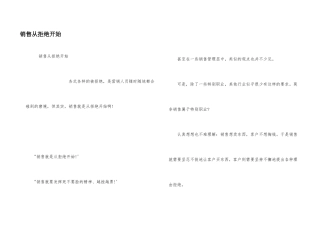 销售从拒绝开始