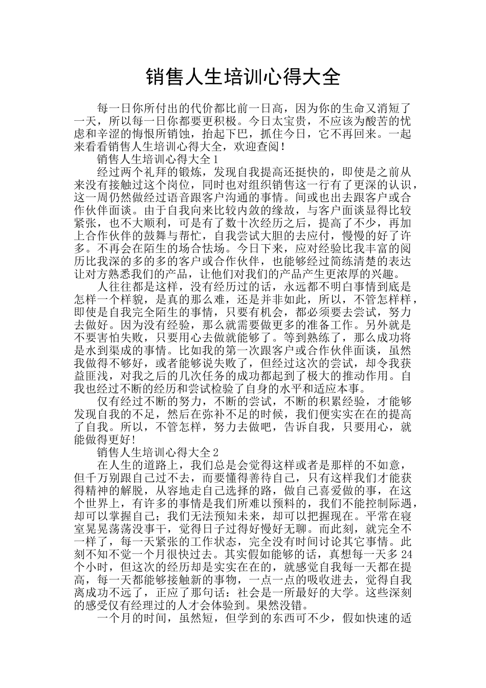 销售人生培训心得大全_第1页