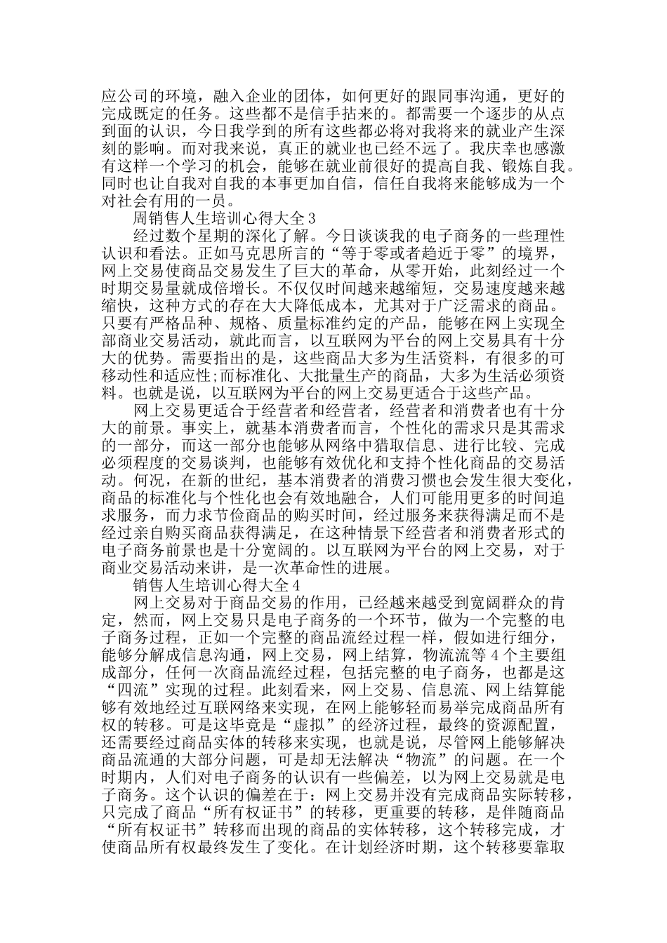 销售人生培训心得大全_第2页