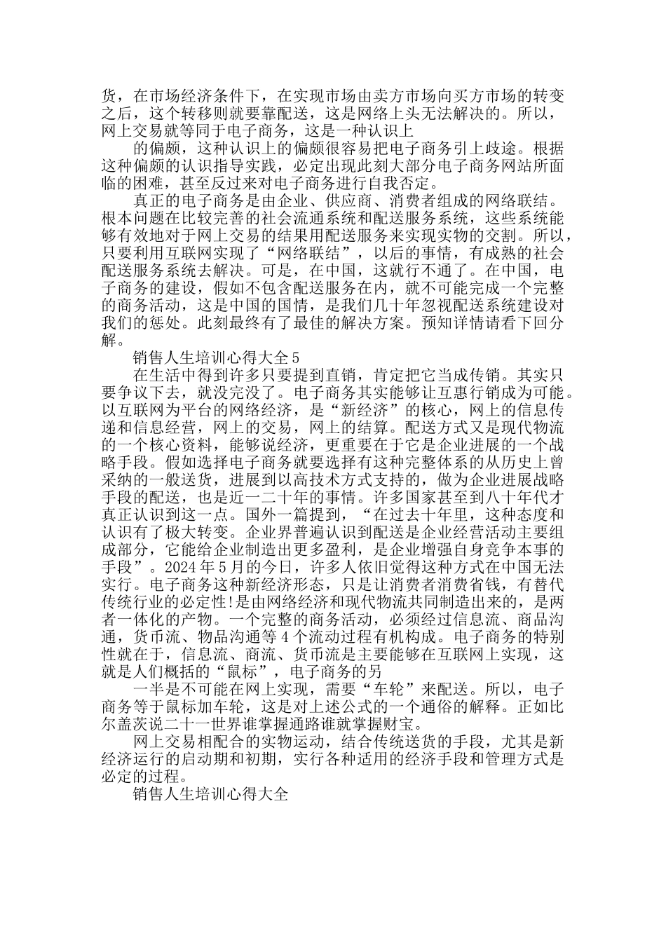 销售人生培训心得大全_第3页