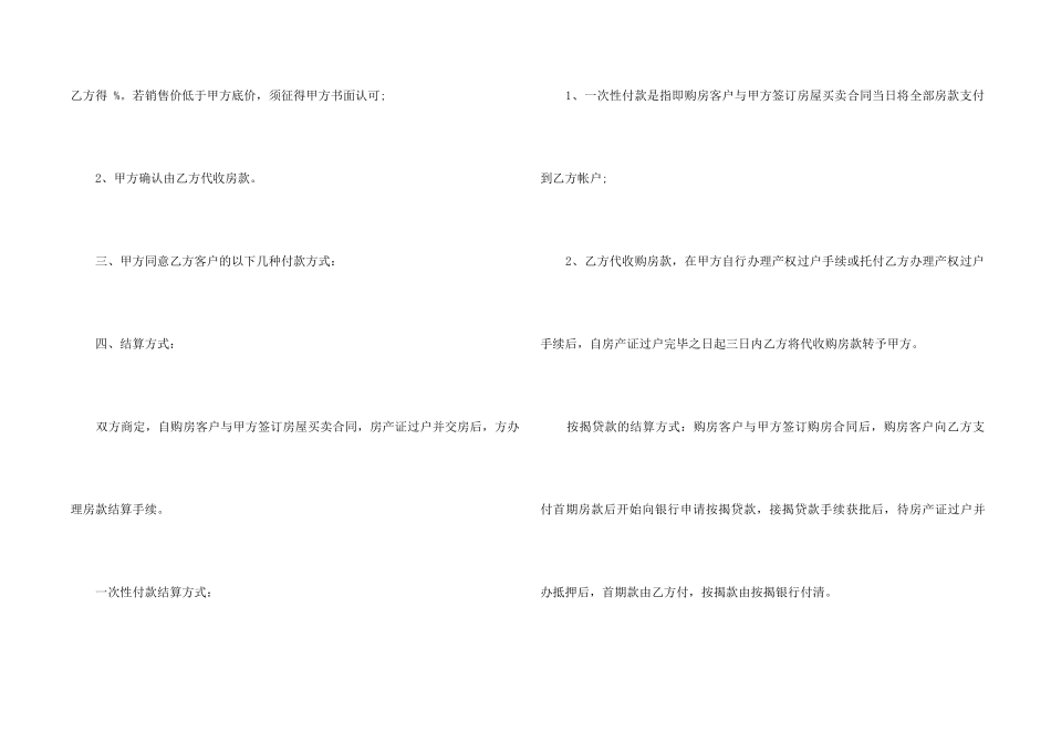 销售代理合同汇总五篇_第2页