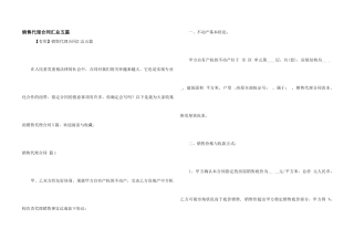 销售代理合同汇总五篇