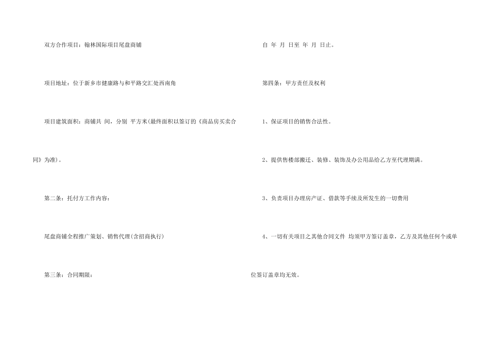 销售代理合同汇编6篇_第2页