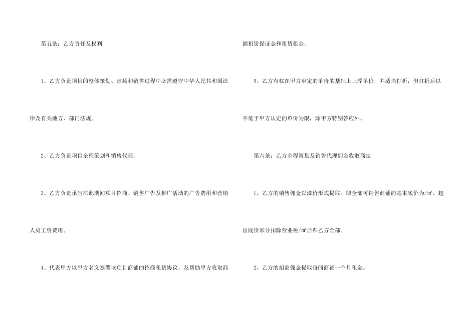 销售代理合同汇编6篇_第3页