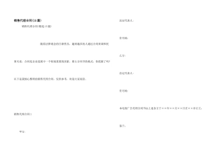 销售代理合同(15篇)