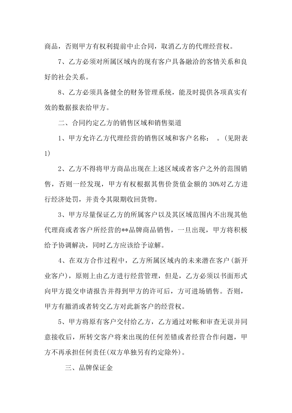 销售代理合同15篇_第2页