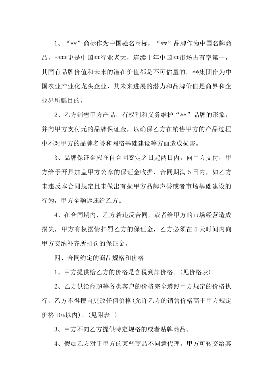 销售代理合同15篇_第3页