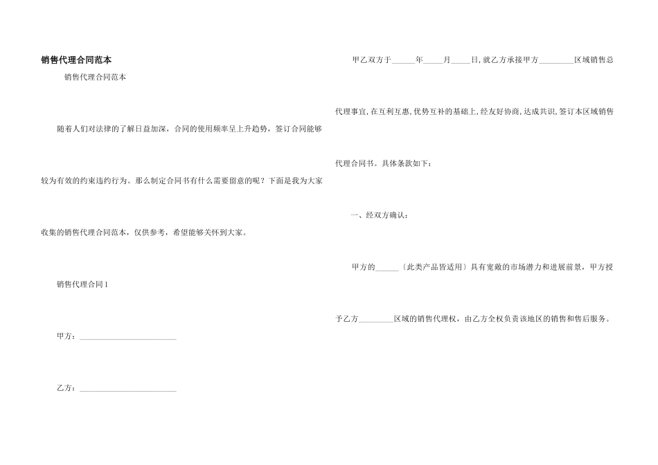 销售代理合同范本_第1页