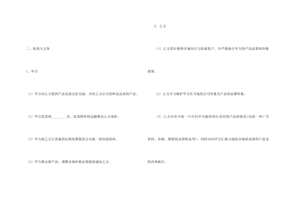 销售代理合同范本_第2页