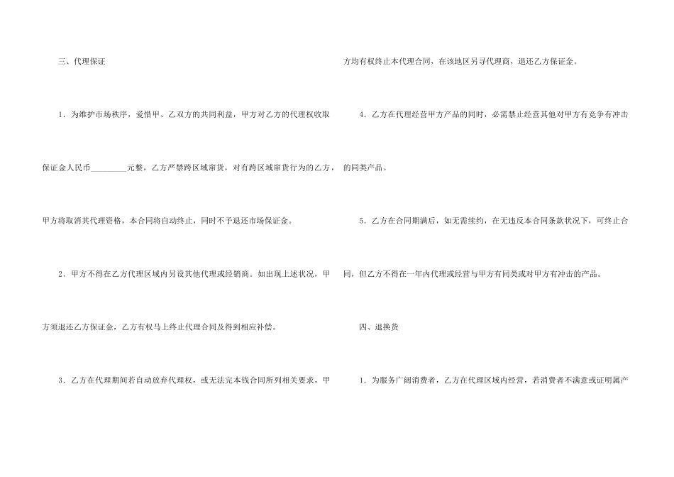 销售代理合同范本_第3页