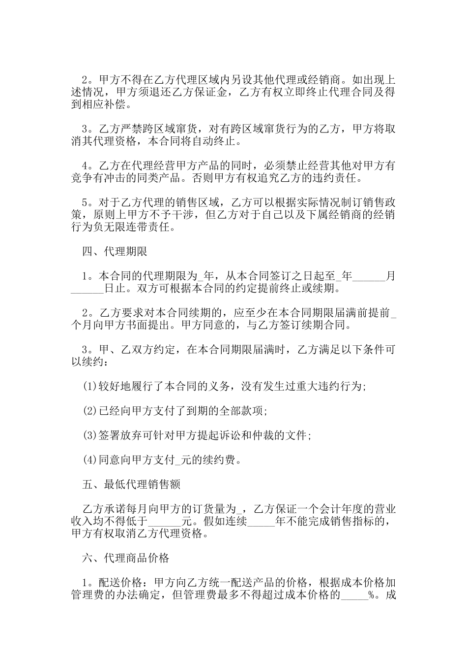 销售代理合同范本范文_第2页