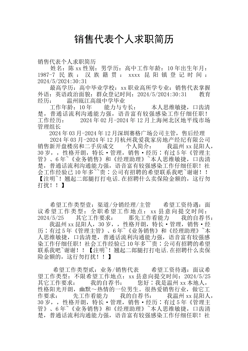 销售代表个人求职简历_第1页