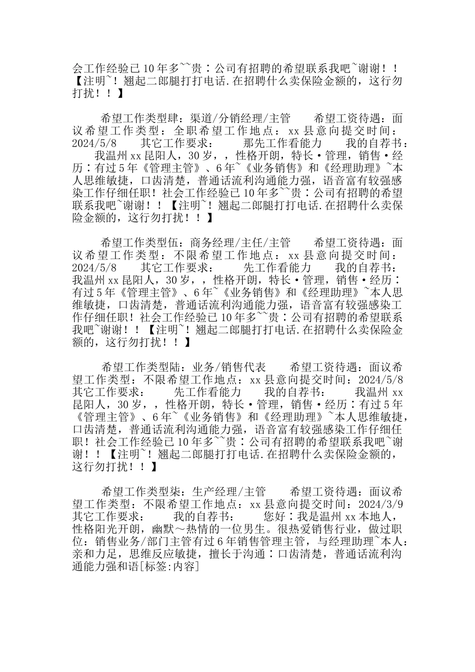 销售代表个人求职简历_第2页