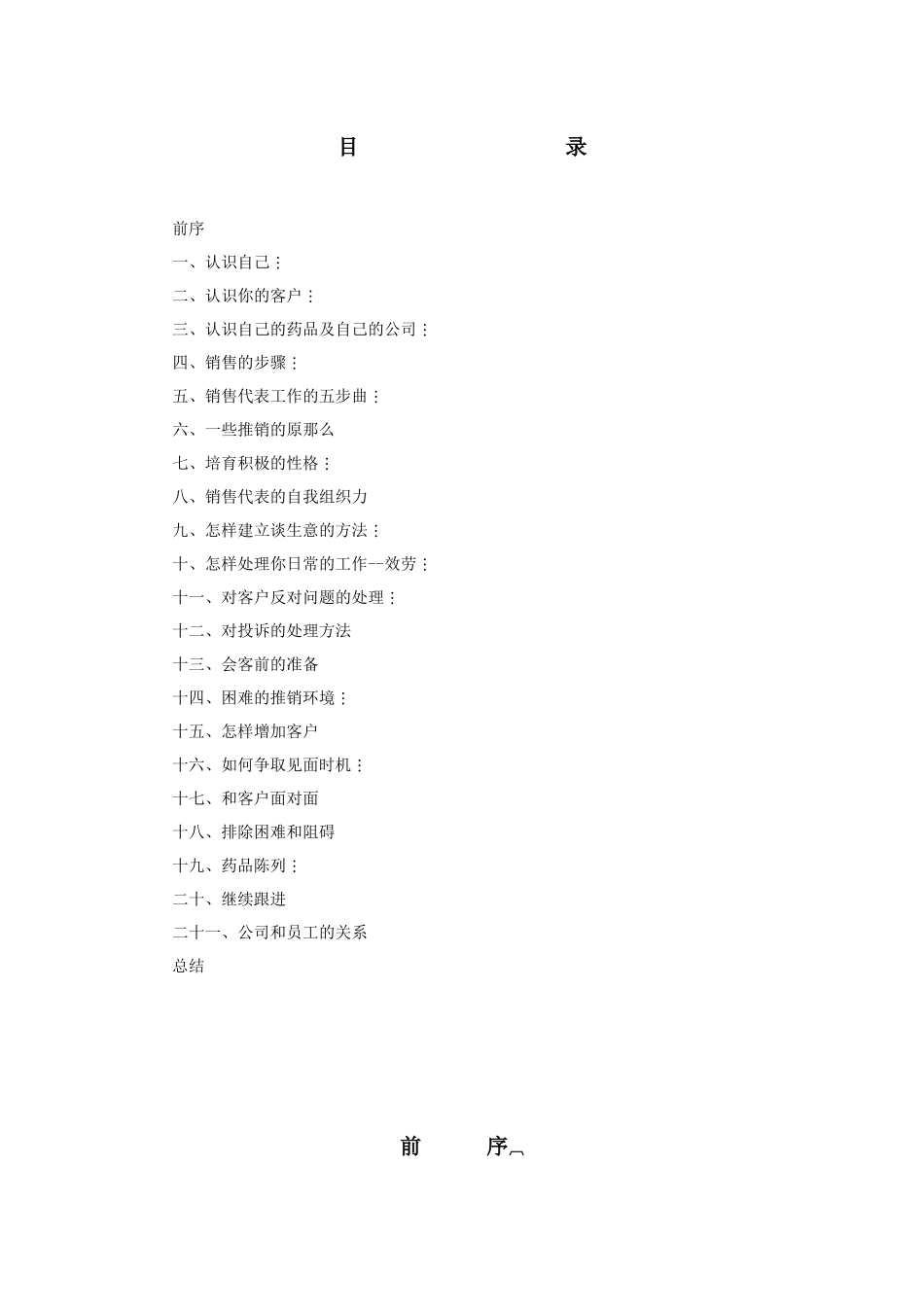 销售代表业务培训手册_第3页