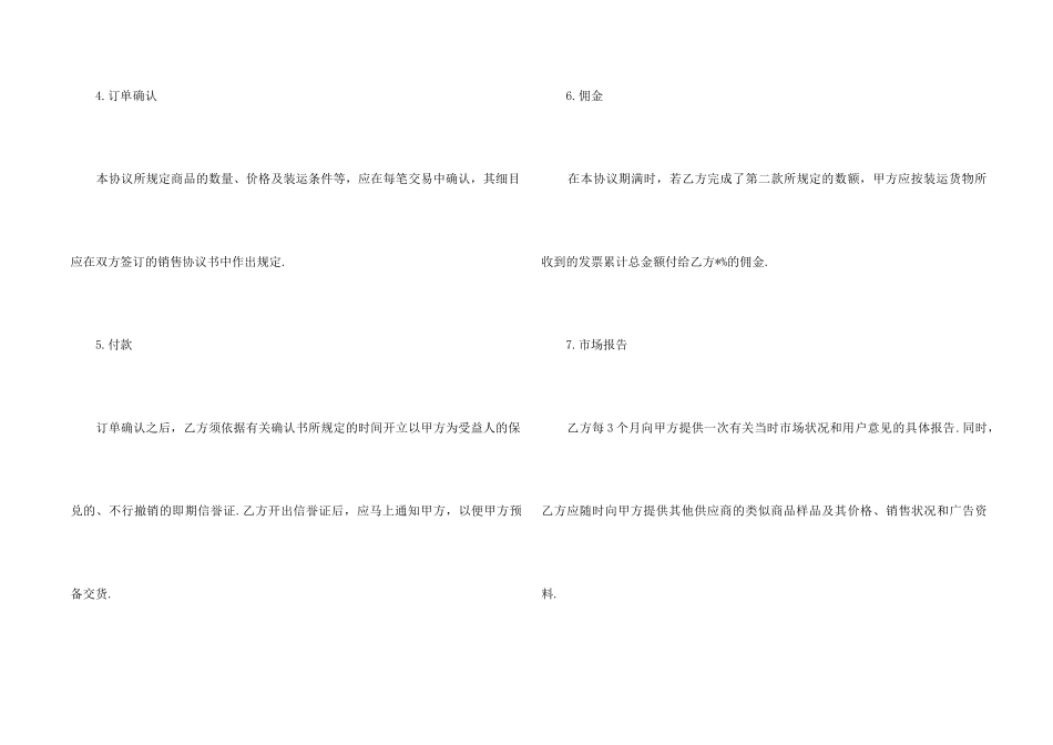 销售代理合同集锦9篇_第2页