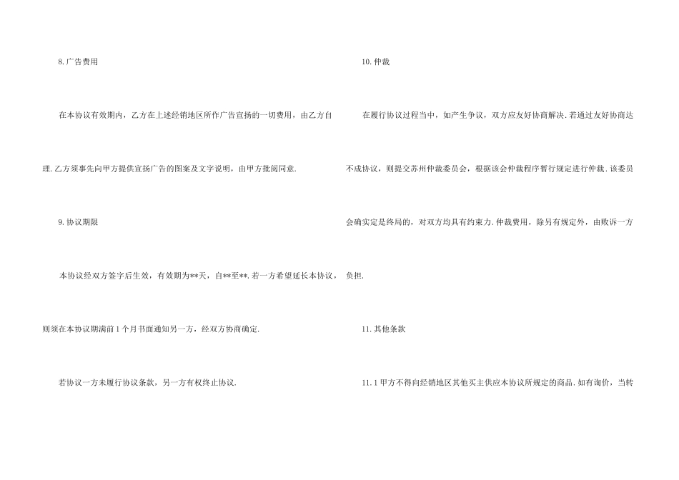 销售代理合同集锦9篇_第3页