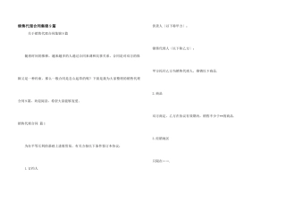 销售代理合同集锦9篇