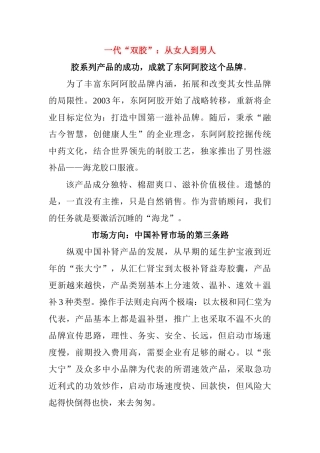 一代“双胶”：从女人到男人